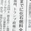 カルフォルニア州、４５年までに化石燃料全廃