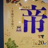 西尾市岩瀬文庫企画展