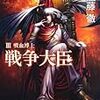 遠藤徹 『戦争大臣 III 吸血博士(ドクトル・バンピイル)』　（角川ホラー文庫）