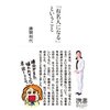 読書録「『有名人になる』ということ」