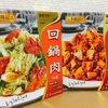 【RSP58】エスビー食品「李錦記　合わせ調味料　麻婆豆腐」