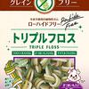 【愛犬の歯磨き新習慣】ペティオ トリプルフロスガム(さつまいも入り)正直レビュー！