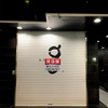 BAR g閉店