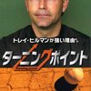 【マニアック！ビデオ「出演者」完全予想＆Ｆｓ的緊急ニュース？」】エースのやきう日誌 《2019年9月26日版》 