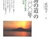 武田尚子『「海の道」の三〇〇年：近現代日本の縮図　瀬戸内海』