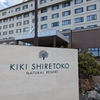 2023年知床旅行記：2日目「KIKI知床ナチュラルリゾート」