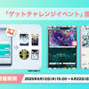 【ポケポケ】ベベノム＆ヌイコグマのゲットチャレンジイベントが開催！