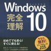 Windows 10 メジャーアップグレード バージョン1511 更新時間 【2015年11月-12月】