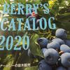 大関ナーセリー カタログ2020届きました