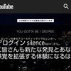 「サイレントラジオ」YouTubeで見られます！