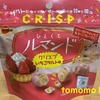 今夜のおやつ！ブルボン『ひとくちルマンド クリスプいちごタルト味』を食べてみた！