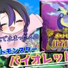 Vtuber歌織たわし　７月４日　21時よりポケットモンスターバイオレット配信