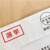 参議院議員選挙の入場券が