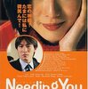『Needing You』DVD