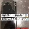 画面が割れて液晶漏れ の iPhoneSE2