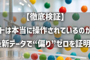【徹底検証】ロト6・ロト7・ミニロトは本当に操作されているのか？最新データで“偏り”ゼロを証明！