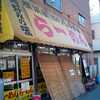 【隠れた名店】八の字屋＠横浜市磯子区