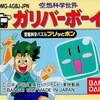 空想科学世界ガリバーボーイＧＢ版    基本はぷよぷよ　だけど違う面白さもある