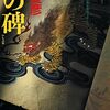 購入本（新刊・古本）