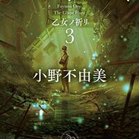 ゴーストハント（悪霊）シリーズ新旧読み比べ2 『悪霊がホントに