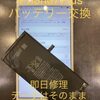 田川市からiPhone７のバッテリー交換にご来店頂きました！