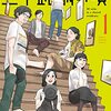 30歳から夢を追いかけ始めてもいいじゃないか『三十路病の唄』1巻/ 河上だいしろう  (著)