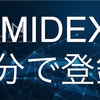  NANJやADAが日本円で買える！新規取引所『MIDEX』に5分で登録しよう！登録方法をサクッと解説するよ。