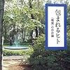 『包まれるヒト』を読みつつ『森と動物園』とか『フリージャズ』とか聴く。