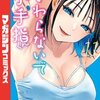 さわらないで小手指くん 11巻＜ネタバレ・無料＞その過激でエッチなアプローチに彼は・・・！？