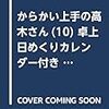 高木さん10巻、予約