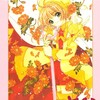 カードキャプターさくら講談社CLAMP