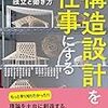 構造設計を仕事にする