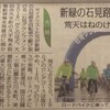 新聞掲載ありがとうございます。