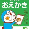 本日、６月６日。UFOが…（ドラえもんえかきうたについて）