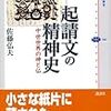 佐藤弘夫：『起請文の精神史』