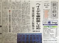 【2016年10月12日の言いたい放題 ②】 裁判所の不正疑惑：横浜地裁川崎支部が出したデモ禁止の仮処分（在日朝鮮系社会福祉法人への接近禁止）について 