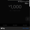 #住信SBIネット銀行 デビットカード　Apple pay でSuicaにチャージできるようになった！（気づくのが遅かった）