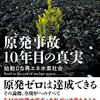 原発事故10年目の真実