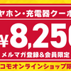 USB-C AirPods Pro第2世代やWF-1000XM5など最大8,250円OFFクーポン配布：ドコモオンラインショップ