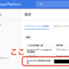 【GCP】AppEngine Goからメールを送りたい