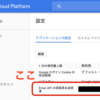 【GCP】AppEngine Goからメールを送りたい