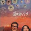 菊次郎とさき 第3シリーズ DVD-BOX