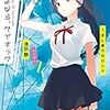 さよなら、サイキック　1.恋と重力のロンド