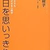 BOOK〜一歩踏み出せる心理学！…『今日を思いっきり』（佐藤綾子）