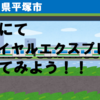 平塚にて、ザロイヤルエクスプレスを見てみよう！