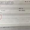 肺癌検診　結果