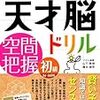 毎日のドリル