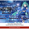 初音未來「MAGICAL MIRAI 2025」－外國人門票抽選申請教學