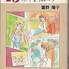 Yoのけそうぶみ　〜30年前