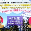 ー先取りDignity2.0国際カンファレンスー 開催しました🥰